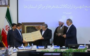 مجمع کلانشهرهای ایران از خدمات بیست ساله شهردار قم تقدیر کرد